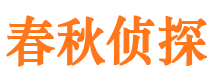 霞山市侦探调查公司